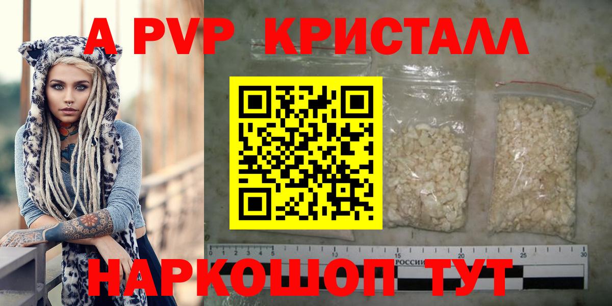 А ПВП  Alpha PVP СК КРИС  Вход с VPN  Альфа ПВП Crystall  где купить   Курчатов  Alpha PVP кристаллы 