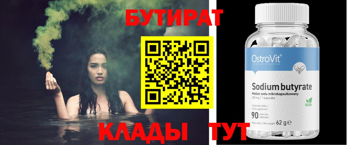 Курчатов  Бутират жидкий экстази  Вход с VPN 