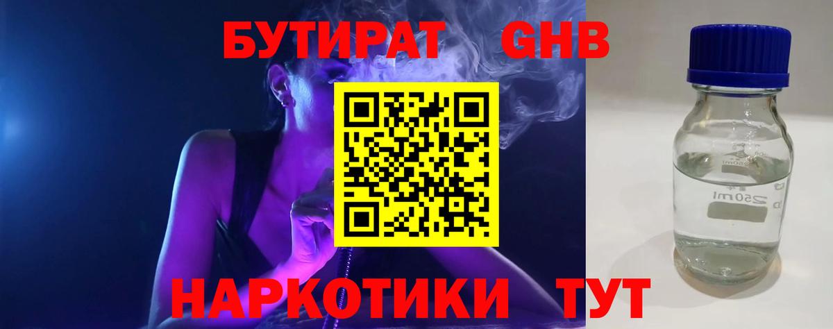 БУТИРАТ буратино Курчатов