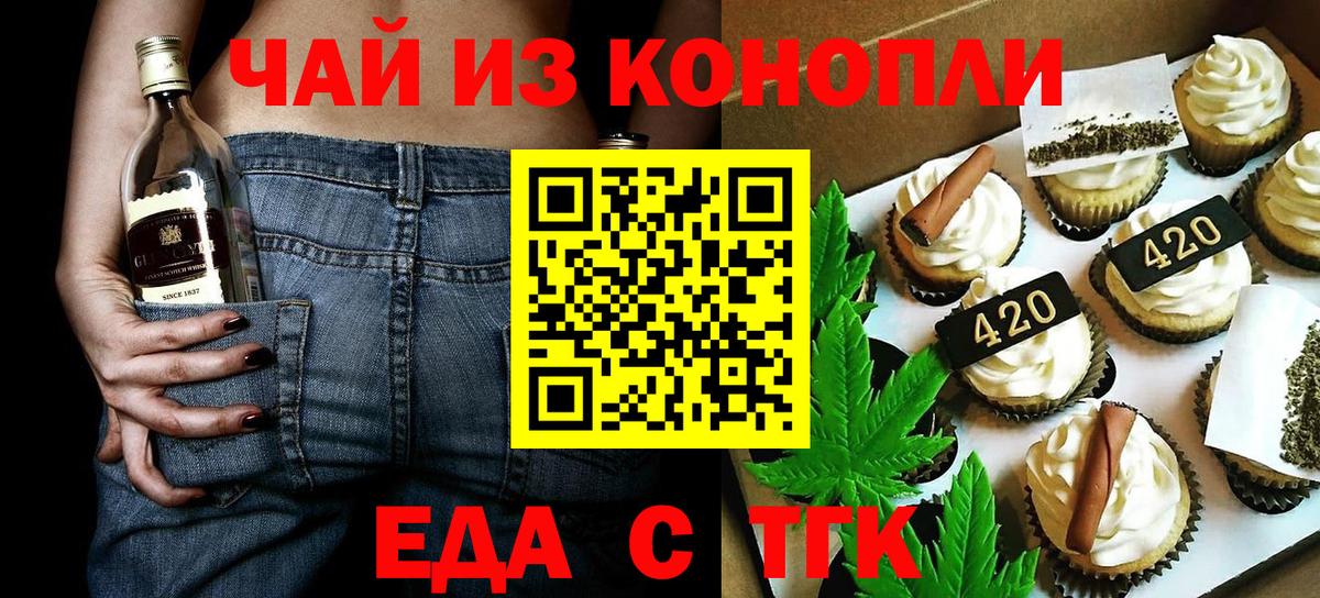 Еда ТГК конопля  Вход с VPN  Курчатов 
