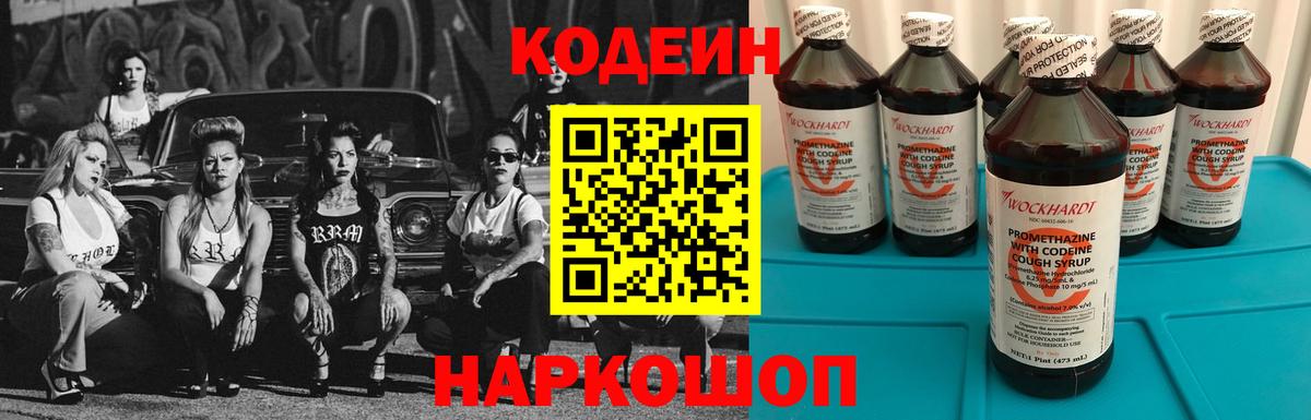 Codein напиток Lean (лин)  Вход с VPN  Курчатов 