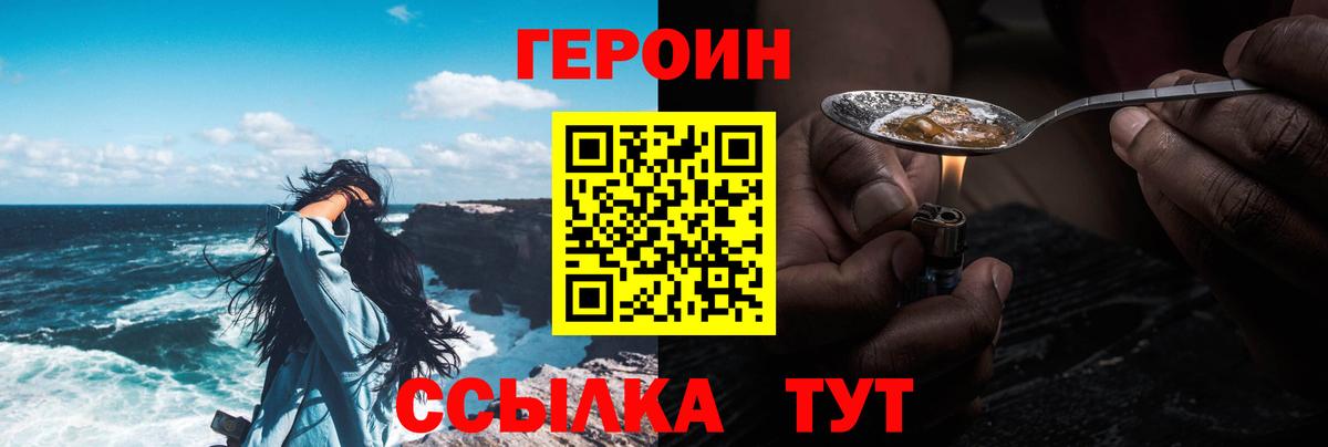 Героин герыч  Вход с VPN  Курчатов 