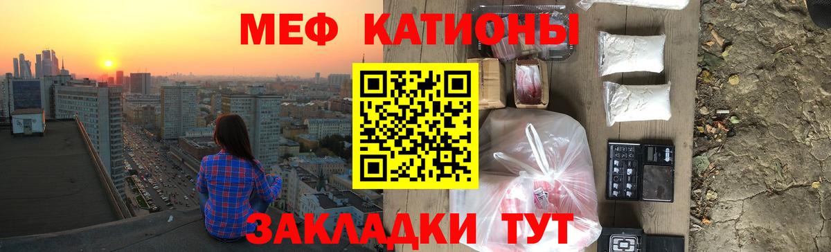 МЯУ-МЯУ кристаллы  МЯУ-МЯУ  Мефедрон кристаллы  МЕФ  Вход с VPN  Курчатов 