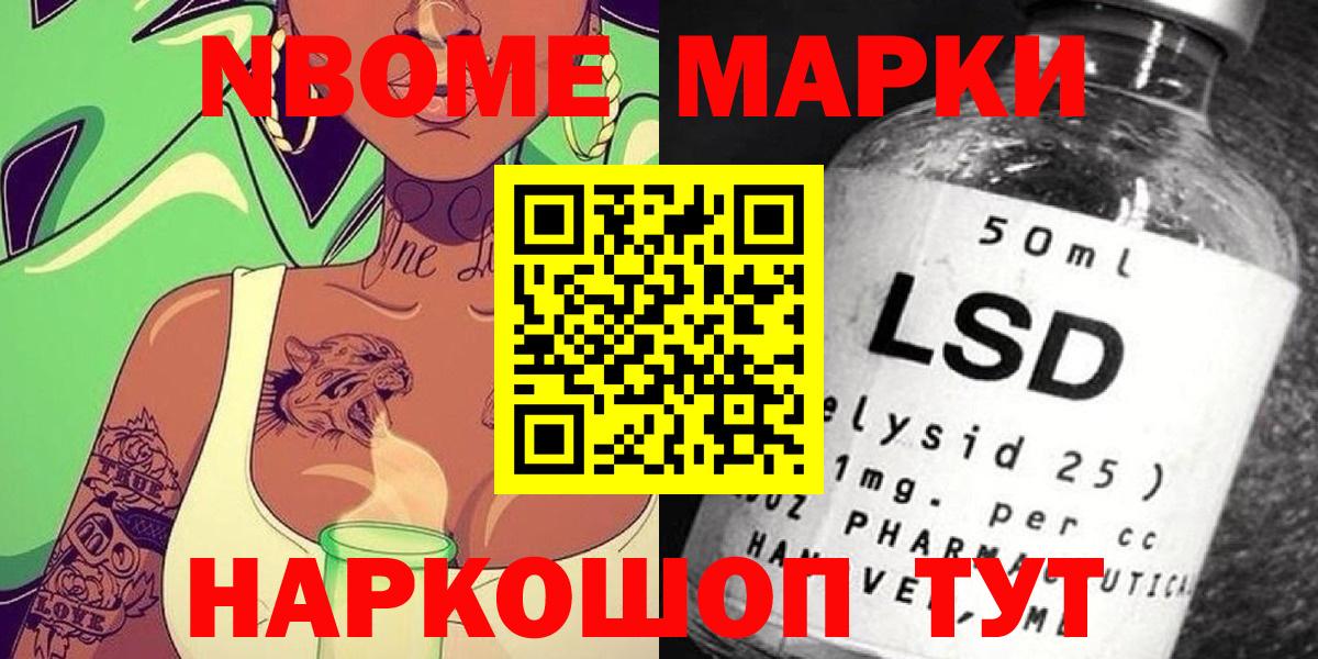 Марки 25I-NBOMe 1,8мг Курчатов